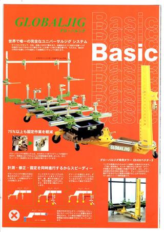 フレーム修正機(骨格修正)について | 松本市 車の事故修理・キズ・ヘコミの専門修理店 村山自動車ボデー工場